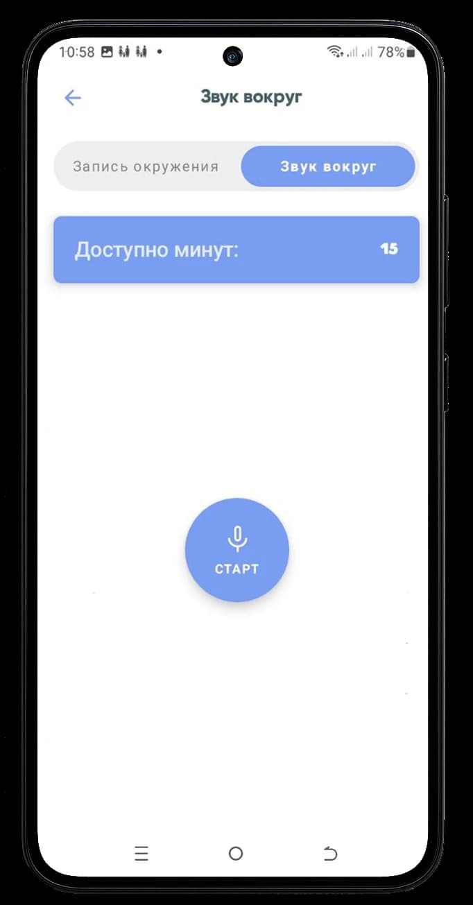 Онлайн-трансляция звука вокруг ребёнка