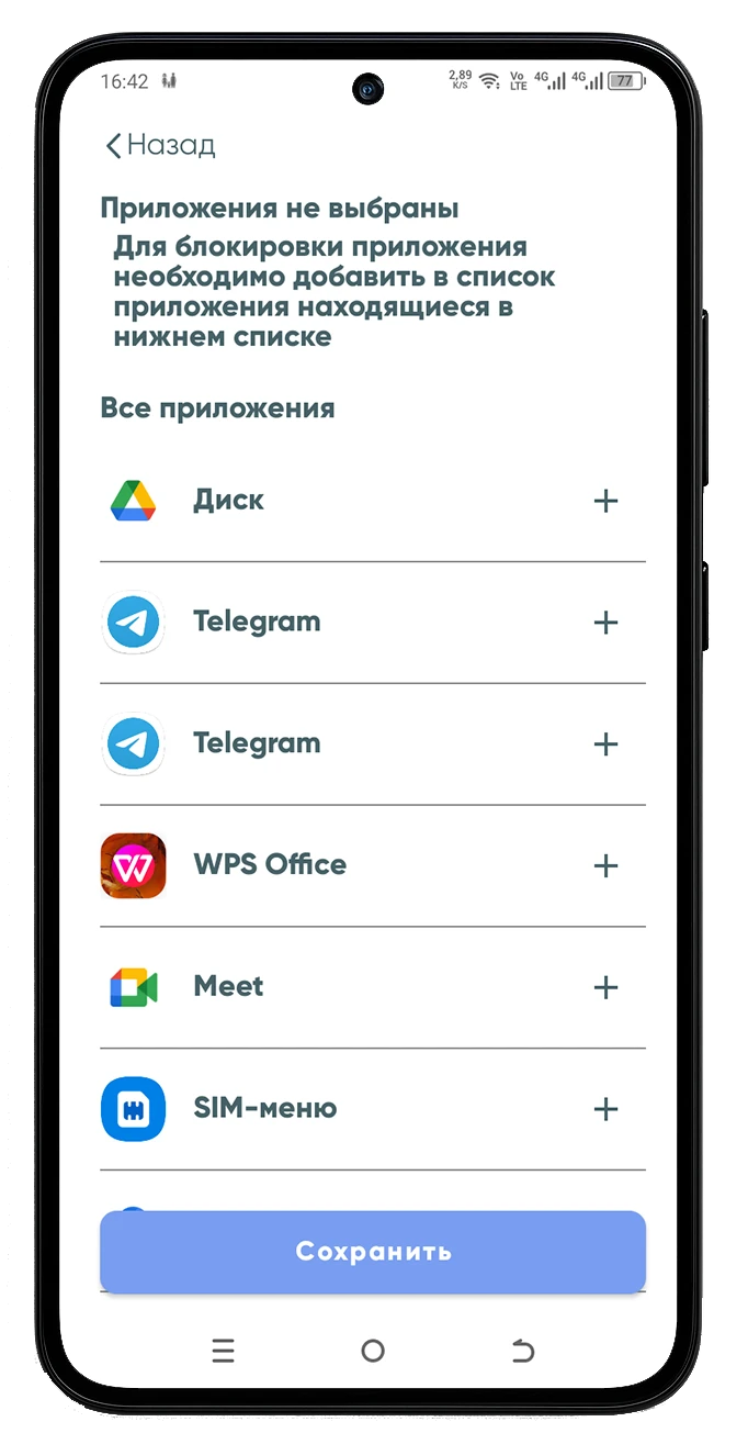 Блокировка приложений на телефоне ребёнка в кабинете КиберНяни