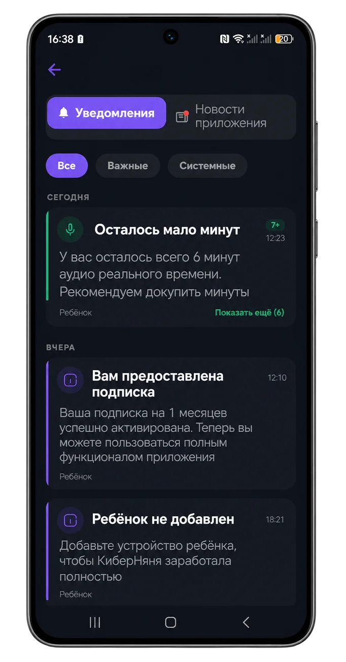 Режим сна и ночная блокировка телефона ребёнка в КиберНяне
